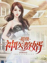 神醫(yī)贅婿韓木