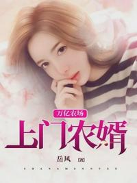 上門農婿葉辰