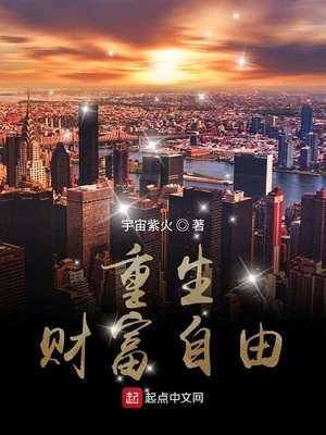 重生財富自由