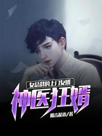 逆天鬼醫顧楓秋語曦