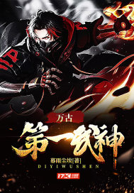 萬古第一武神