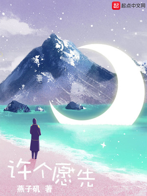 許個愿先