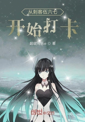 從刺客伍六七開始打卡
