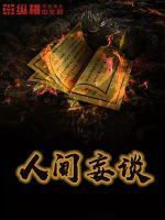 人間妄談