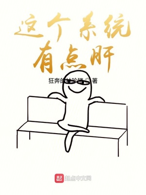 這個系統(tǒng)有點肝