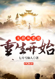 無(wú)敵從老婆重生開(kāi)始