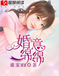 婚意綿綿蘇景顧懷安