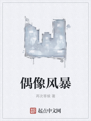 偶像風暴