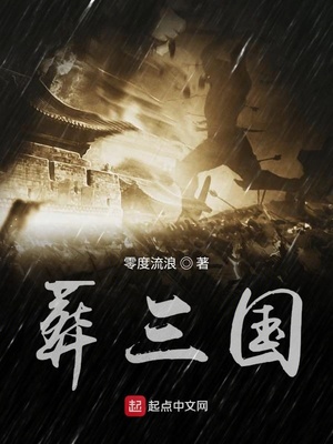 葬三國
