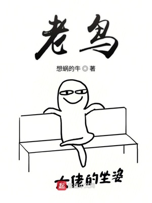 老鳥（我真不是CEO）