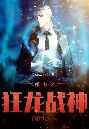 都市之狂龍戰神