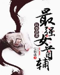 科舉逆襲：最強女首輔程卿孟懷謹