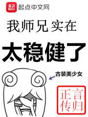 我?guī)熜謱?shí)在太穩(wěn)健了李長(zhǎng)壽