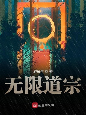 無限道宗