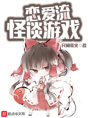 戀愛流怪談?dòng)螒?></a></dt>
            <dd><h3><a href=