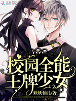 校園全能王牌少女顧安西薄熙塵