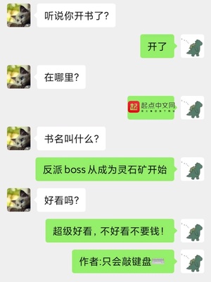 從靈石礦開始進化