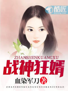 戰神狂婿江齊沈清瑩