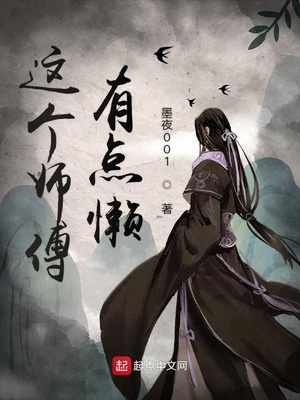 這個師傅有點懶