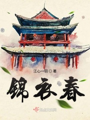 錦衣春