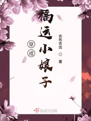 穿成福運(yùn)小娘子