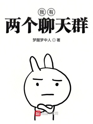 我有兩個聊天群