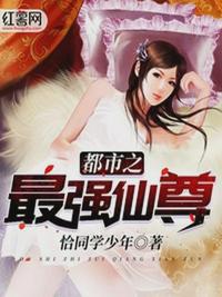 都市之最強仙尊林楓