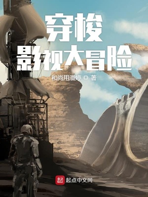 穿梭影視大冒險