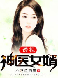 極品神醫贅婿李天林綄溪免費閱讀