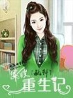 軍嫂重生記（重生之巧媳婦）