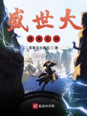 盛世大唐美名揚(yáng)
