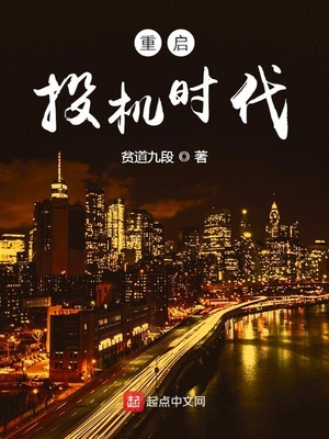 重啟投機(jī)時代