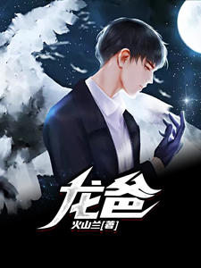 龍爸余生楊子歡