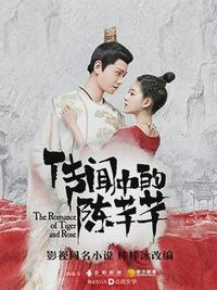 傳聞中的陳芊芊小說免費閱讀