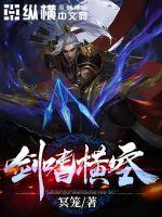 劍嗜橫空