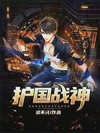 護國戰神易北辰于涵