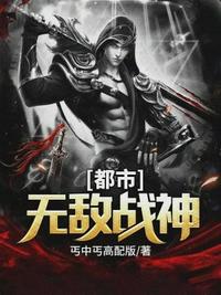都市無(wú)敵戰(zhàn)神唐劍玄