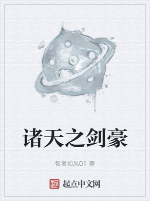 諸天之劍豪