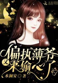 主角是時(shí)傾瀾薄煜城的小說