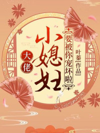 大佬，小媳婦要被你寵壞啦！