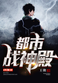 都市戰(zhàn)神殿