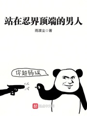 站在忍界頂端的男人