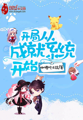 開局從成就系統開始