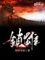 鎮雄