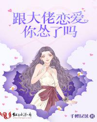 跟大佬戀愛你慫了嗎