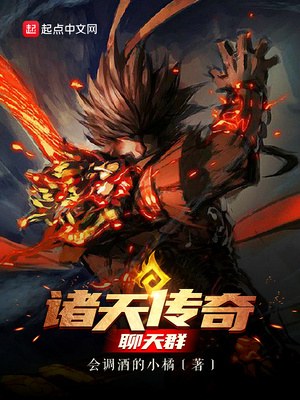 諸天傳奇聊天群