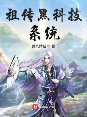 祖?zhèn)骱诳萍枷到y(tǒng)