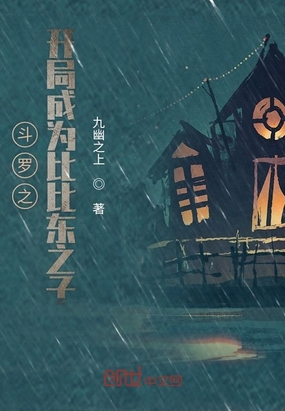 斗羅之開局成為比比東之子