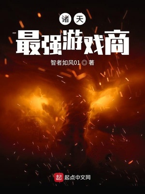 諸天最強游戲商
