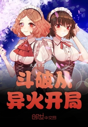 斗破從異火開局